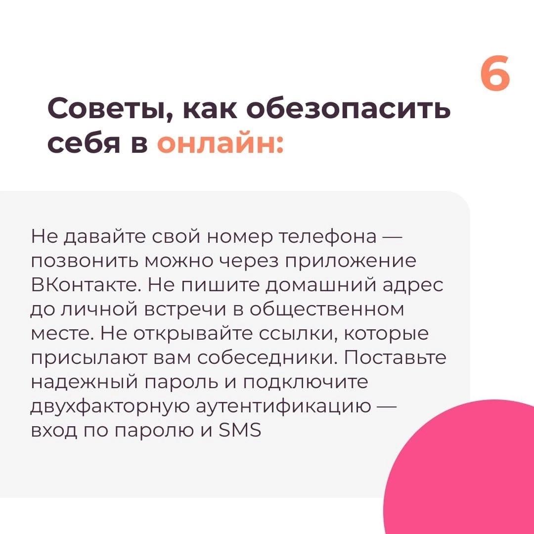 Как обезопасить себя в Интернете? » Добро на Камчатке